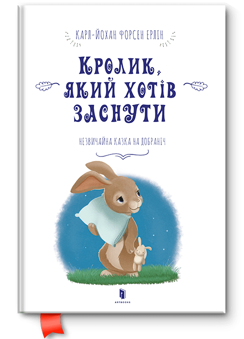 дитячі книги наніч-5096