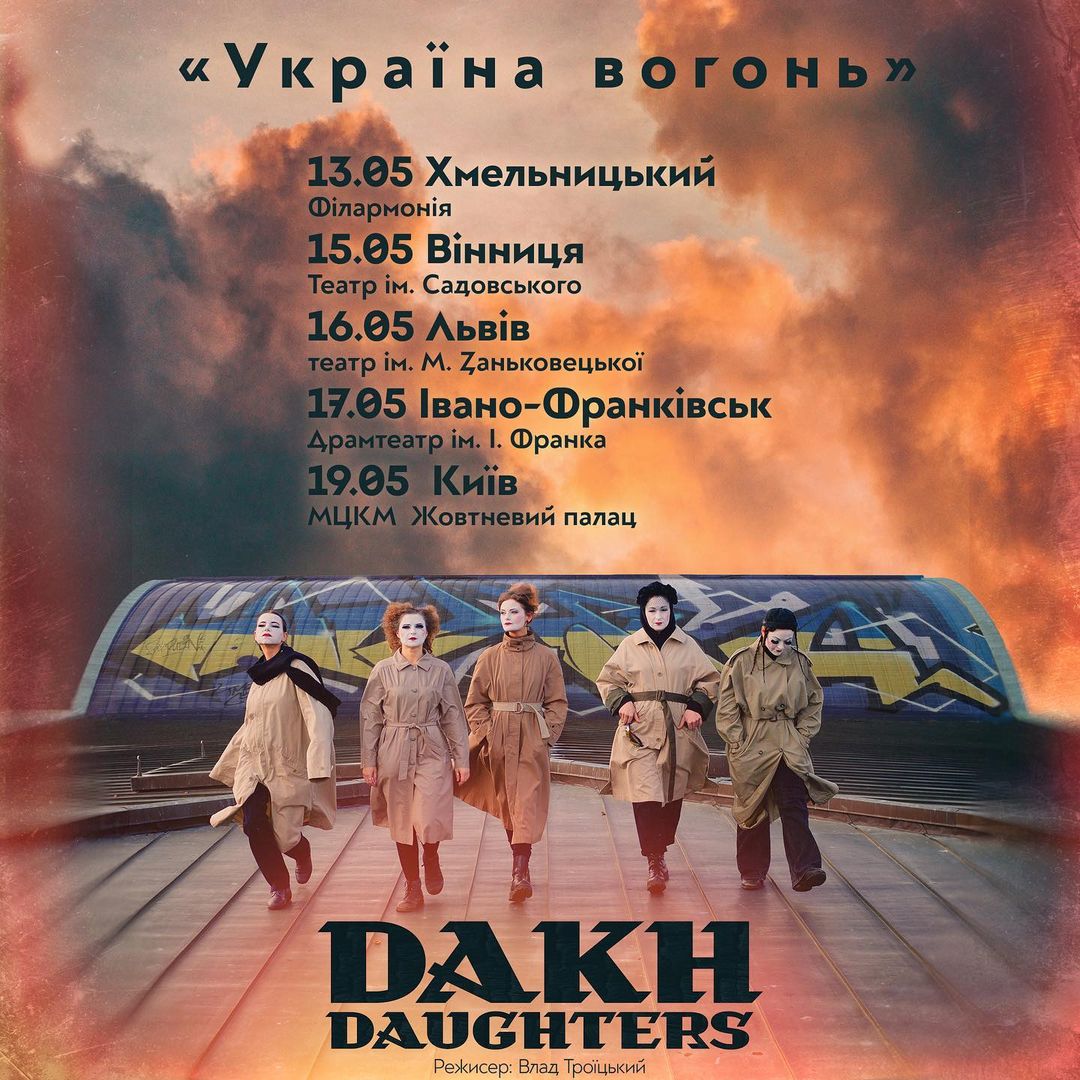 концерт Dakh Daughters у травні