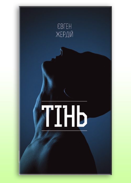 страшилки гонор українські книги-5990