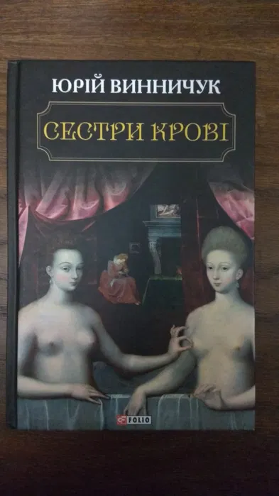 страшилки гонор українські книги-6002