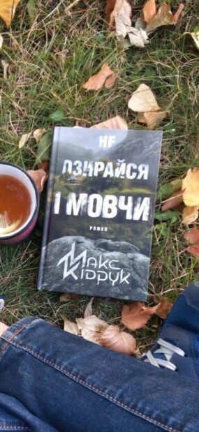 страшилки гонор українські книги-5968