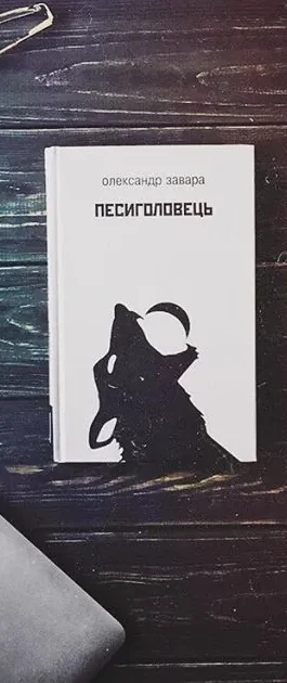 страшилки гонор українські книги-5962