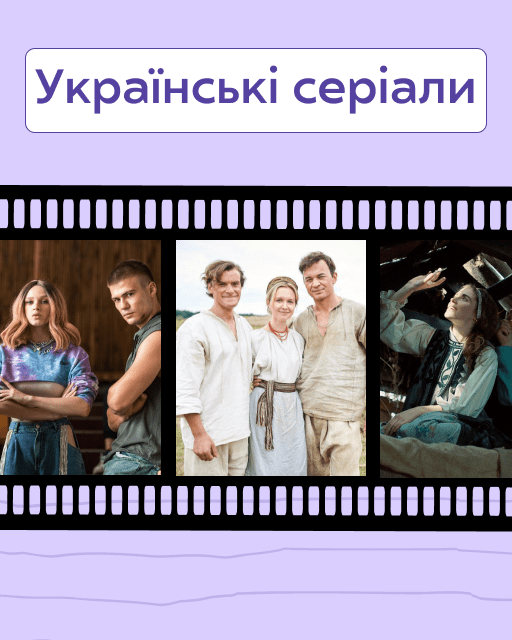 Що подивитись ввечері: українські серіали за останні 5 років