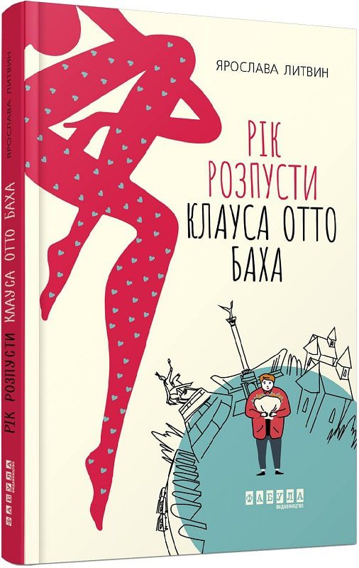 Українські книги для відпустки-13671