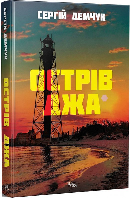Українські книги для відпустки-13672