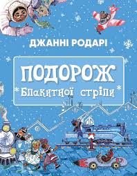книги на подарунок дітям Миколая Різдво-25763