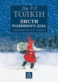 книги на подарунок дітям Миколая Різдво-25760