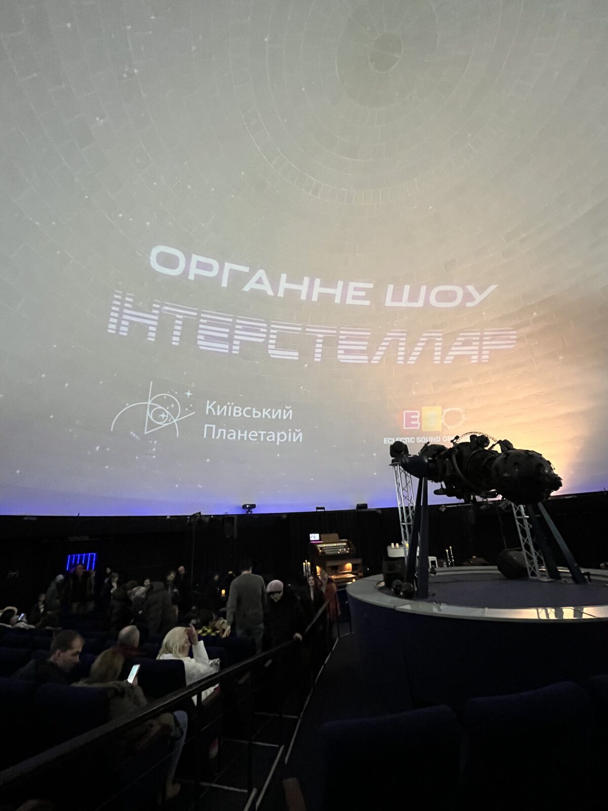 Відеоряд у зоряній залі київського планетарію під час вечірнього шоу