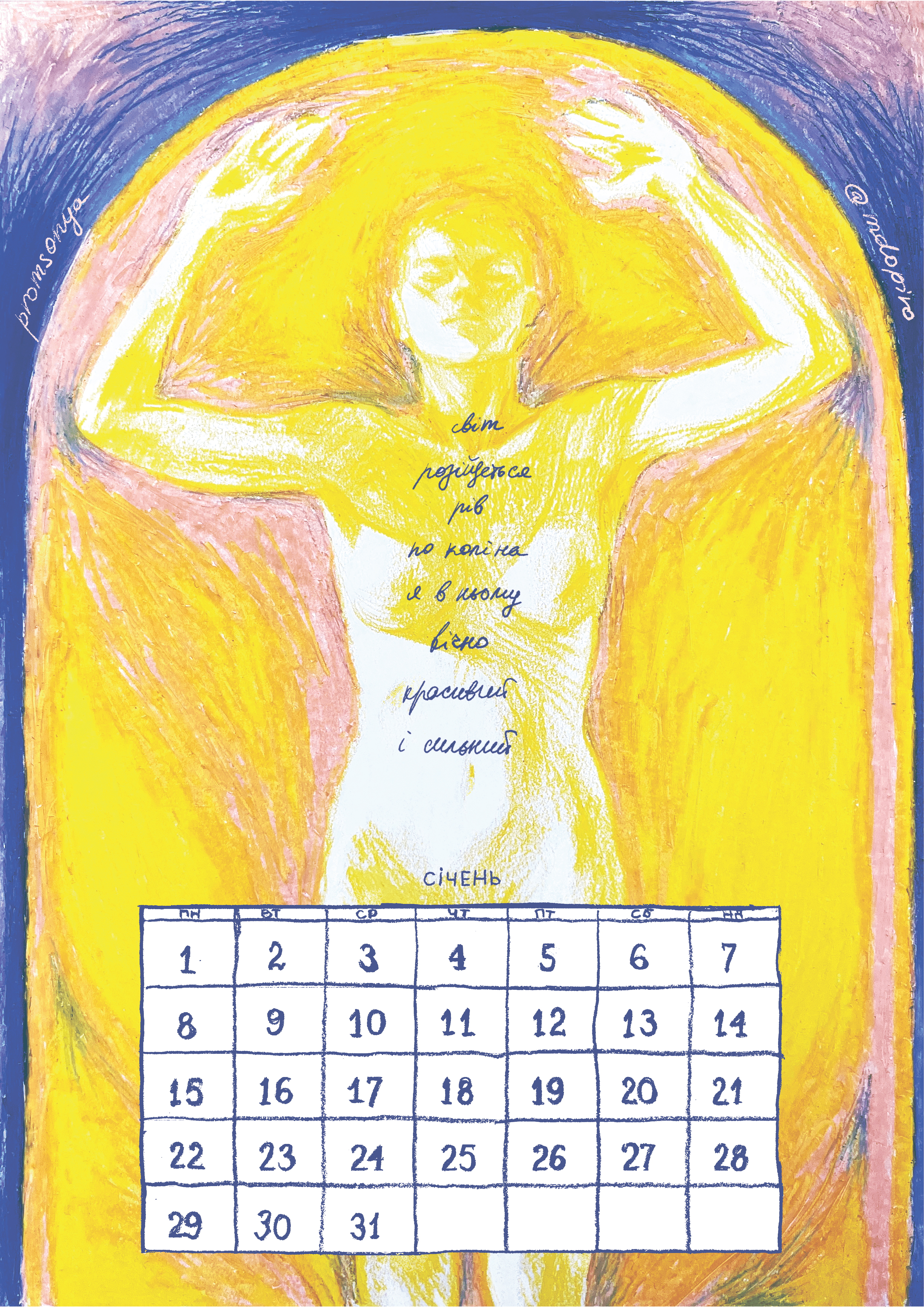 Календар «Лесі Квартиринки» за січень