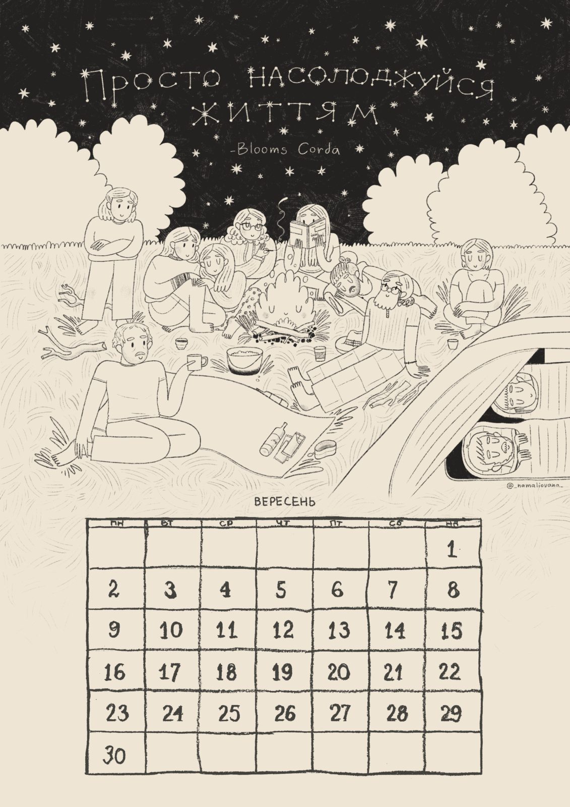 Календар «Лесі Квартиринки» за вересень