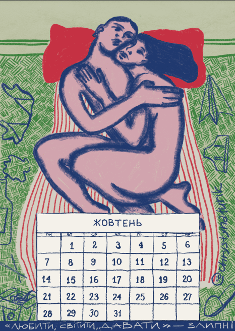 Календар «Лесі Квартиринки» за жовтень