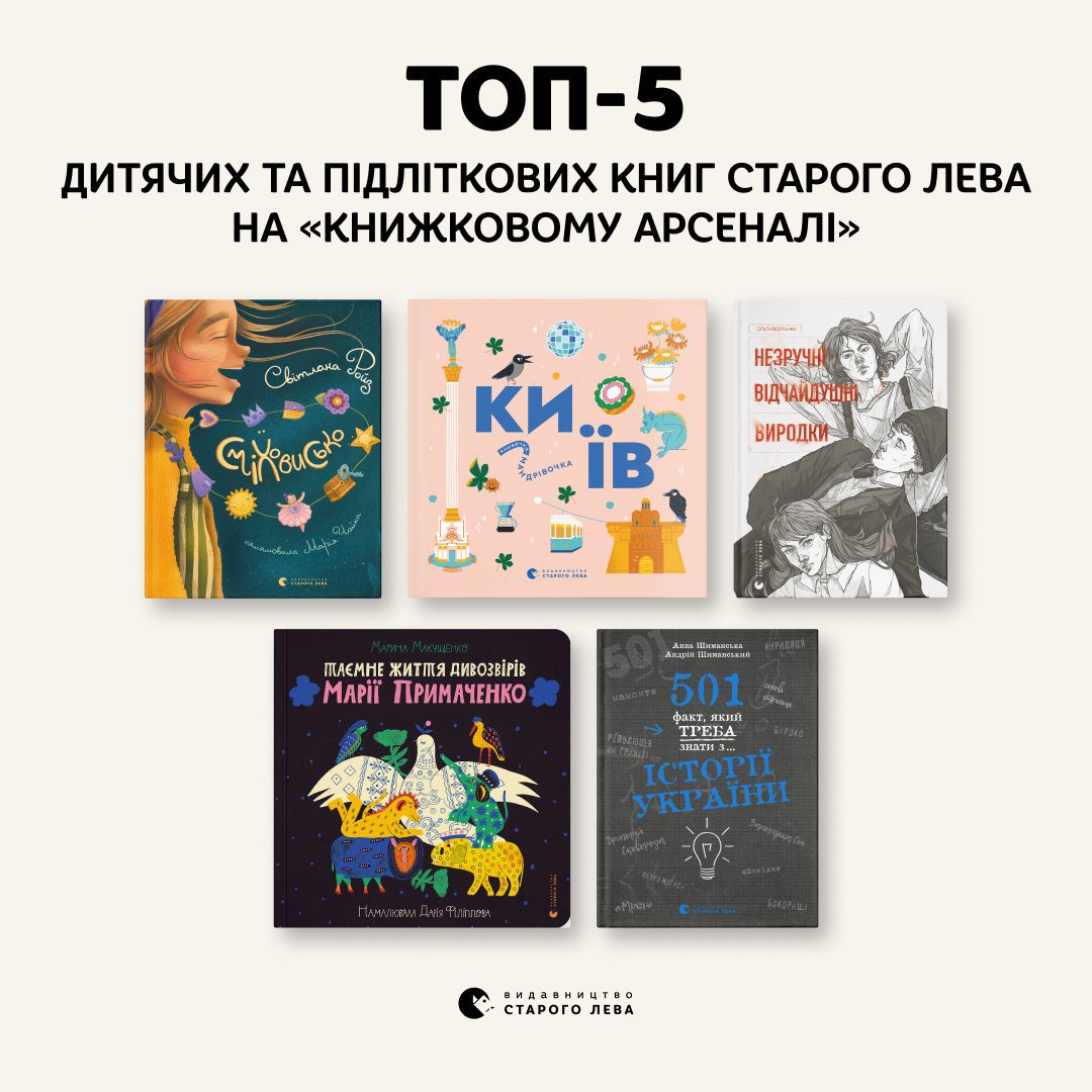 Книжковий Арсенал-46352