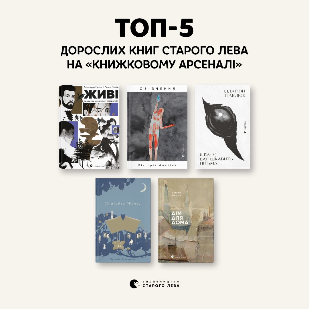 Книжковий Арсенал-46351