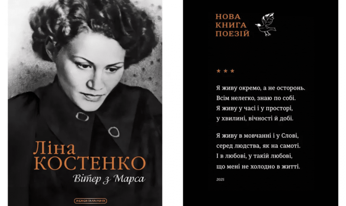 Ліна Костенко--65018